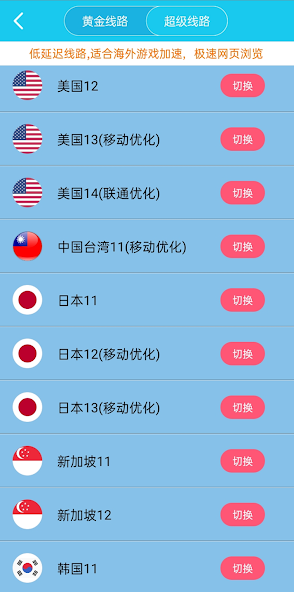 旋风加速r官方下载最新版本android下载效果预览图