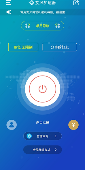 旋风加速r官方下载最新版本android下载效果预览图
